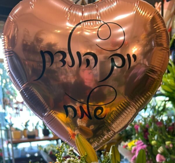 בלוני לב