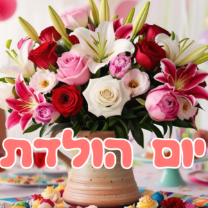 יום הולדת